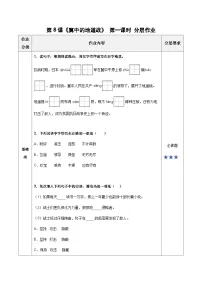 小学人教部编版冀中的地道战第一课时同步训练题