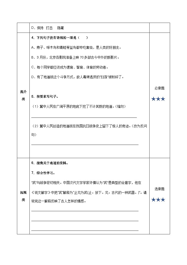 第8课《冀中的地道战》第一课时(分层作业)- 五年级语文上册部编版第2页