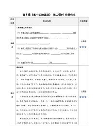 小学语文人教部编版五年级上册冀中的地道战第二课时课堂检测