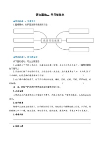 小学语文人教部编版五年级上册语文园地学案及答案