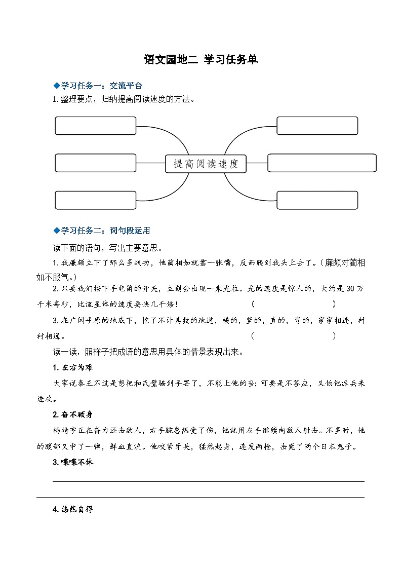 语文园地二(学习任务单)- 五年级语文上册部编版 学案01