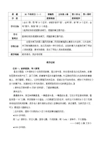 小学语文牛郎织女一第一课时教案及反思
