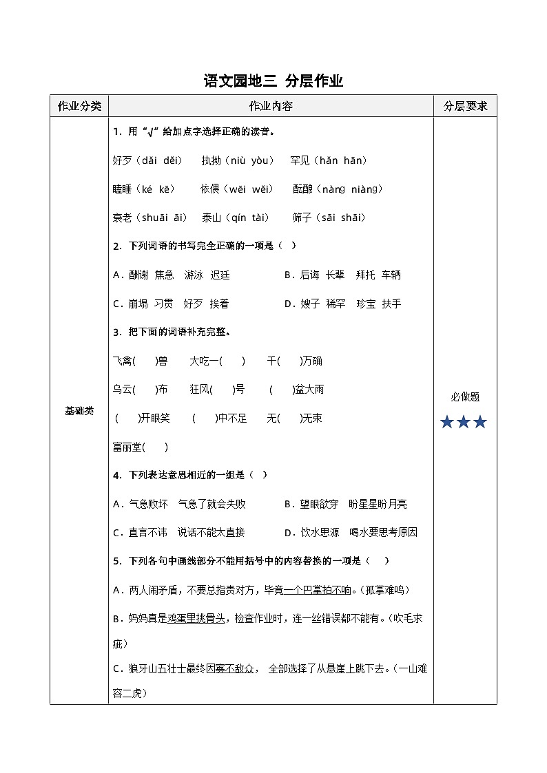 语文园地三(分层作业)- 五年级语文上册部编版01