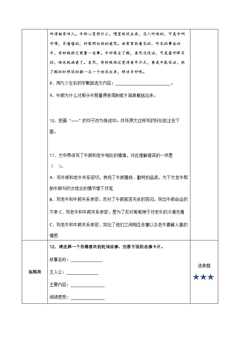 语文园地三(分层作业)- 五年级语文上册部编版03
