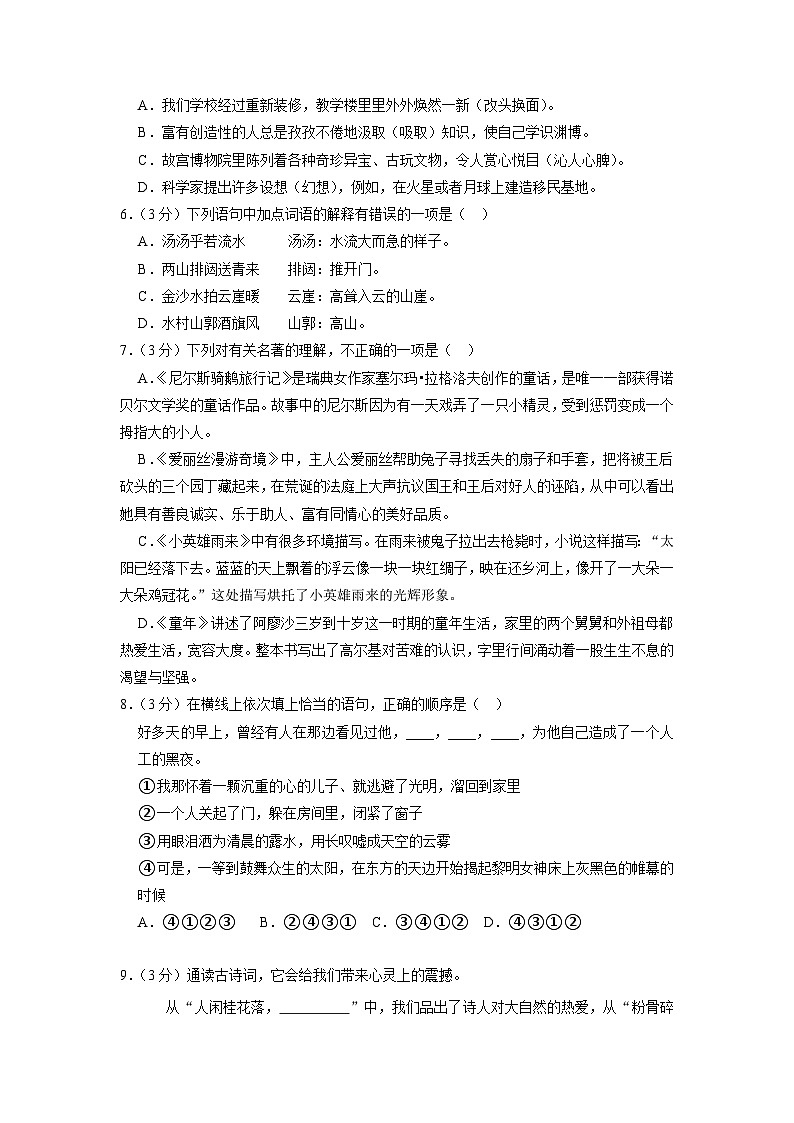 河南省郑州市二七区2023年小升初语文试卷(解析版)第2页