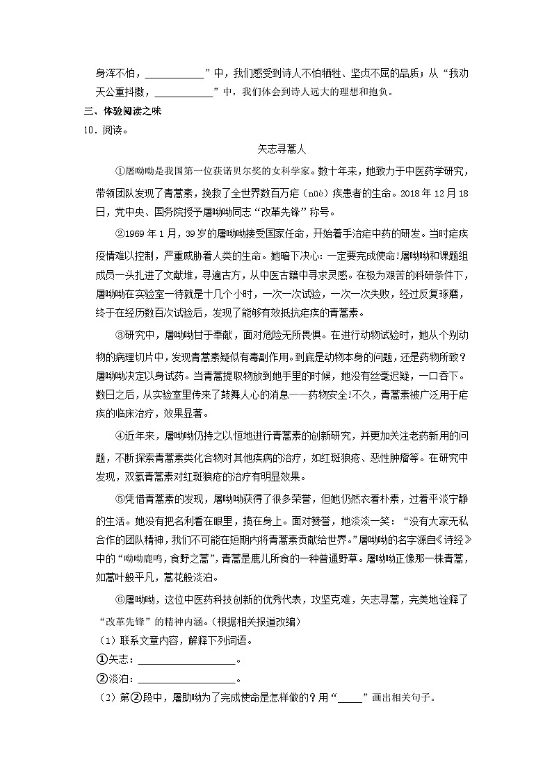 河南省郑州市二七区2023年小升初语文试卷(解析版)第3页