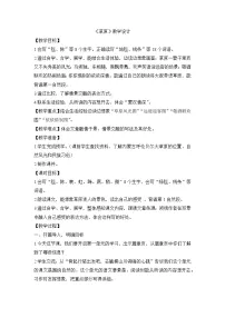 小学语文人教部编版六年级上册草原第一课时教案