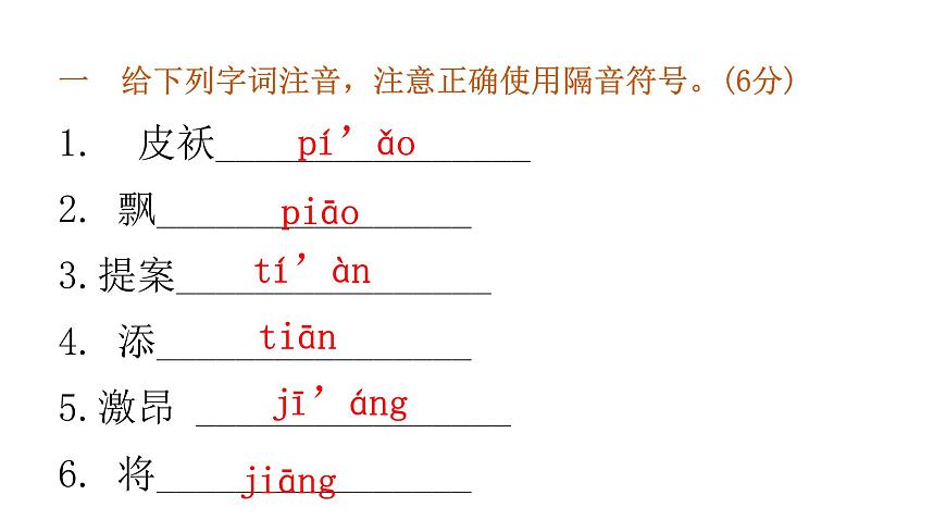 小學畢業(yè)語文總復習第一章漢語拼音過關(guān)訓練教學課件第2頁