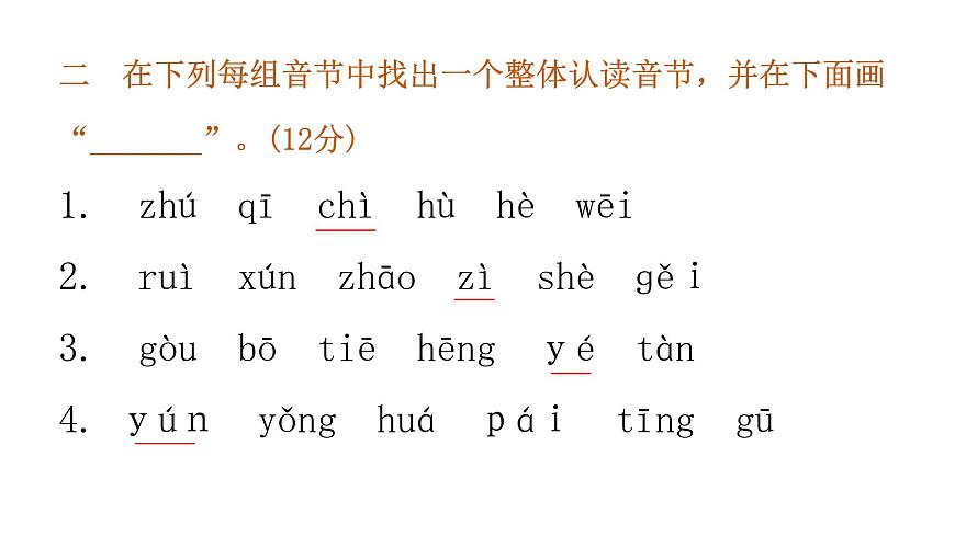 小學畢業(yè)語文總復習第一章漢語拼音過關(guān)訓練教學課件第3頁