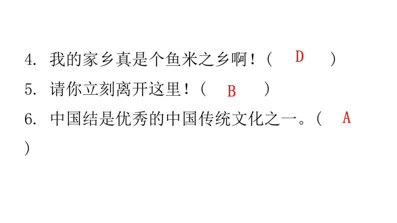 小学毕业语文总复习第四章句子过关训练教学课件07