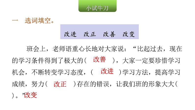 小学毕业语文总复习第三章词语第二节近义词和反义词教学课件03