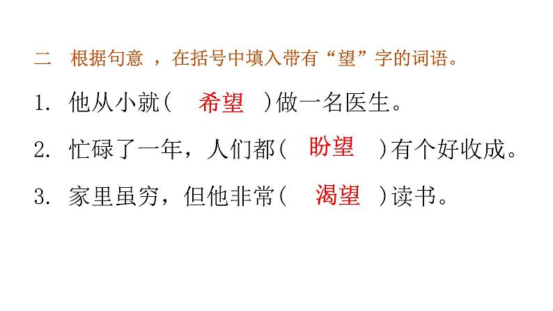 小学毕业语文总复习第三章词语第二节近义词和反义词教学课件04