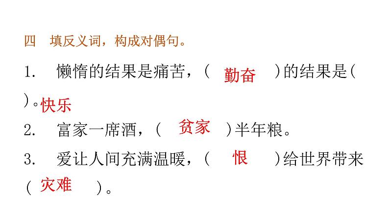 小学毕业语文总复习第三章词语第二节近义词和反义词教学课件06