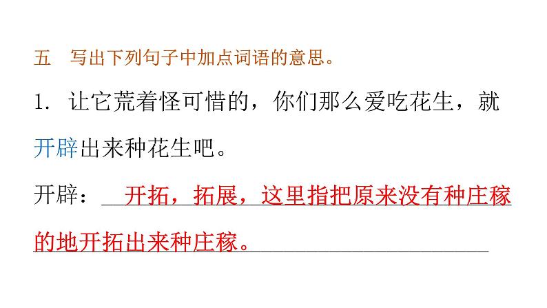 小学毕业语文总复习第三章词语第二节近义词和反义词教学课件07
