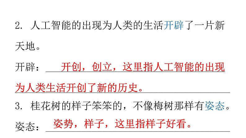 小学毕业语文总复习第三章词语第二节近义词和反义词教学课件08