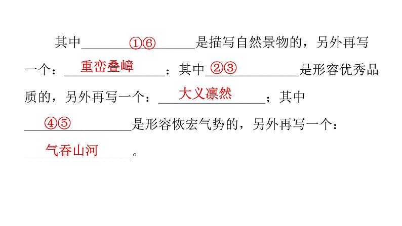 小学毕业语文总复习第三章词语第四节成语的理解、归类与运用教学课件05