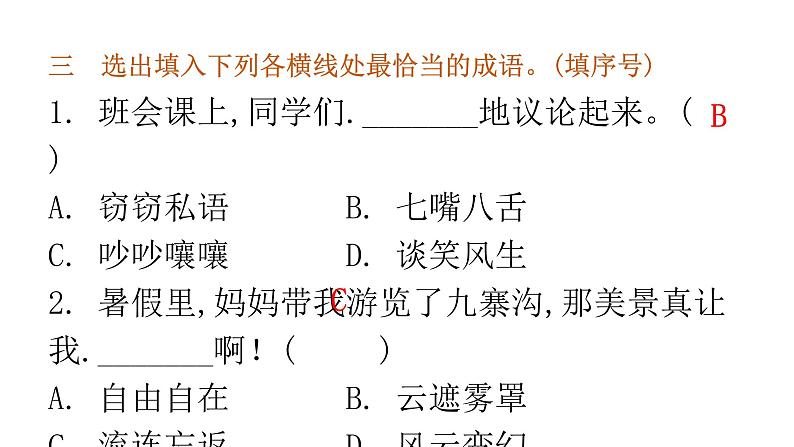 小学毕业语文总复习第三章词语第四节成语的理解、归类与运用教学课件06
