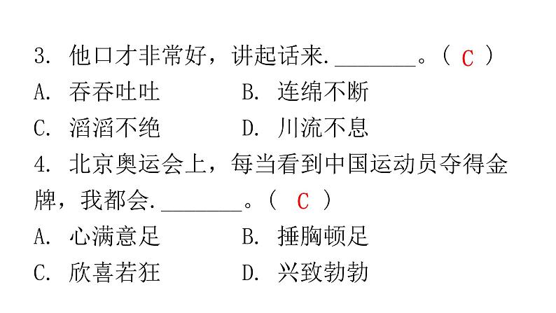 小学毕业语文总复习第三章词语第四节成语的理解、归类与运用教学课件07