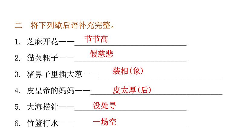 小学毕业语文总复习第五章日积月累第一节谚语、歇后语和名言警句教学课件05