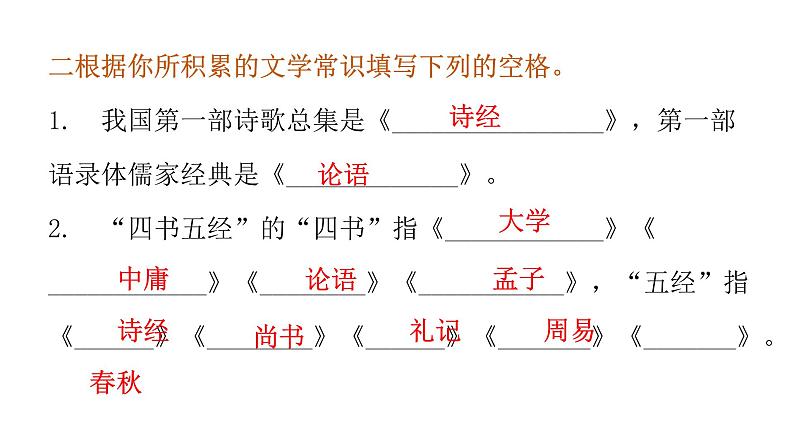 小学毕业语文总复习第五章日积月累第二节文学常识教学课件第4页