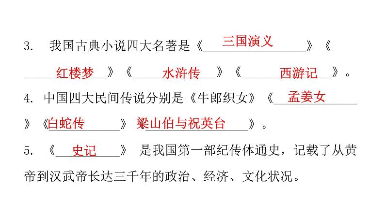 小学毕业语文总复习第五章日积月累第二节文学常识教学课件第5页