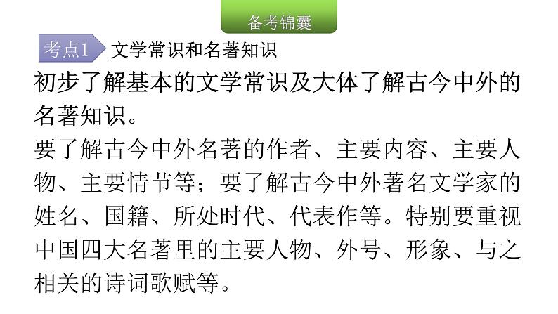 小学毕业语文总复习第五章日积月累第二节文学常识教学课件第6页