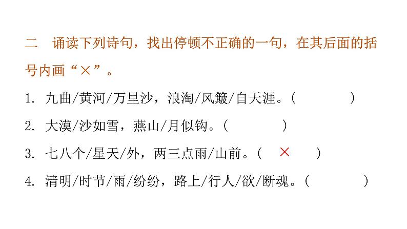 小学毕业语文总复习第六章古诗文和文言文第一节古诗词朗读和积累教学课件04