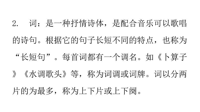 小学毕业语文总复习第六章古诗文和文言文第一节古诗词朗读和积累教学课件06