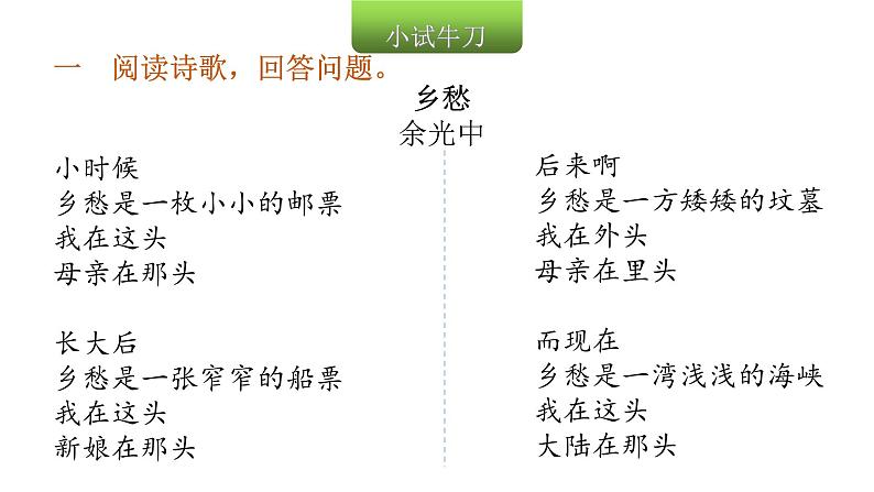 小学毕业语文总复习第七章阅读第三节诗歌散文类阅读教学课件第3页