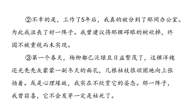 小学毕业语文总复习第七章阅读第三节诗歌散文类阅读教学课件第8页
