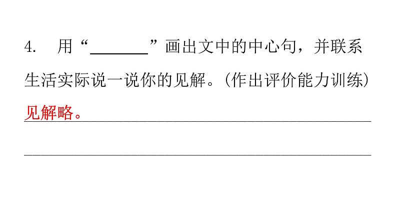 小学毕业语文总复习第七章阅读第四节通话寓言类阅读教学课件08