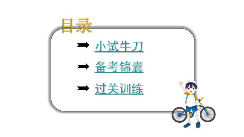 小学毕业语文总复习第七章阅读第六节非连续性文本阅读教学课件02