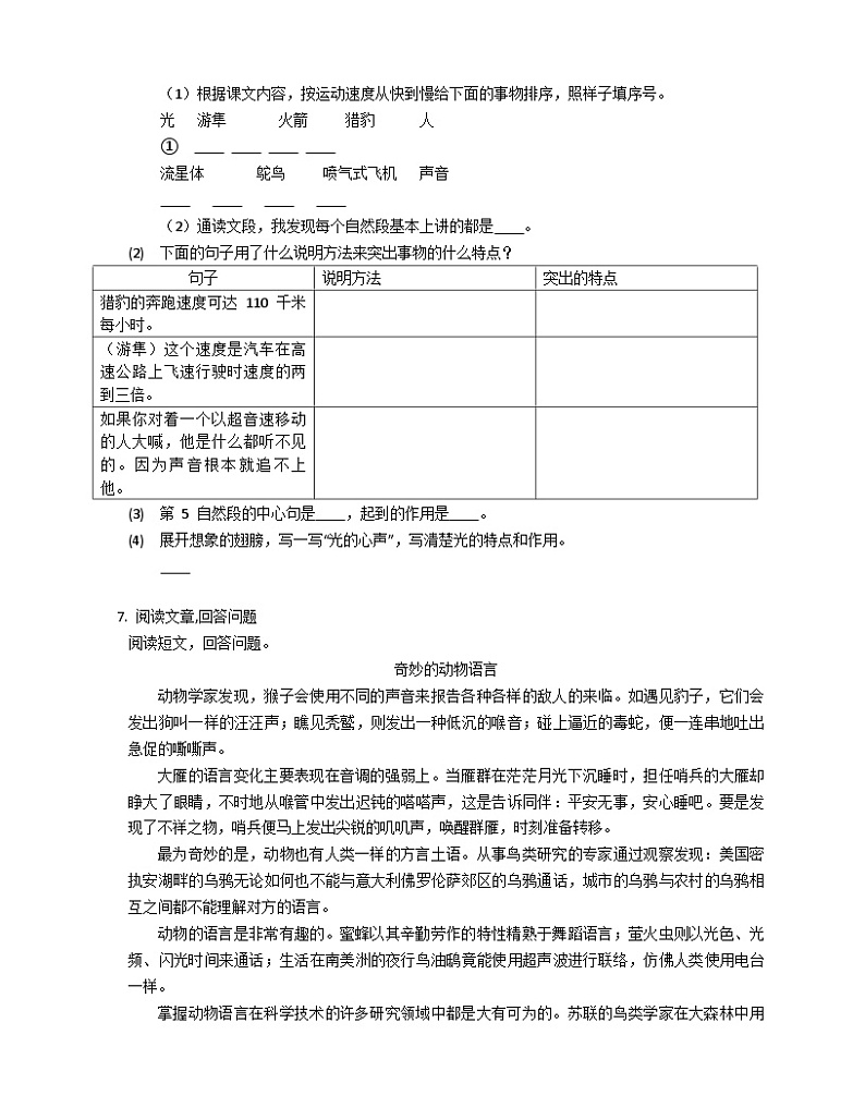 部编版语文五年级上册 7 什么比猎豹的速度更快 同步练习(含答案)02