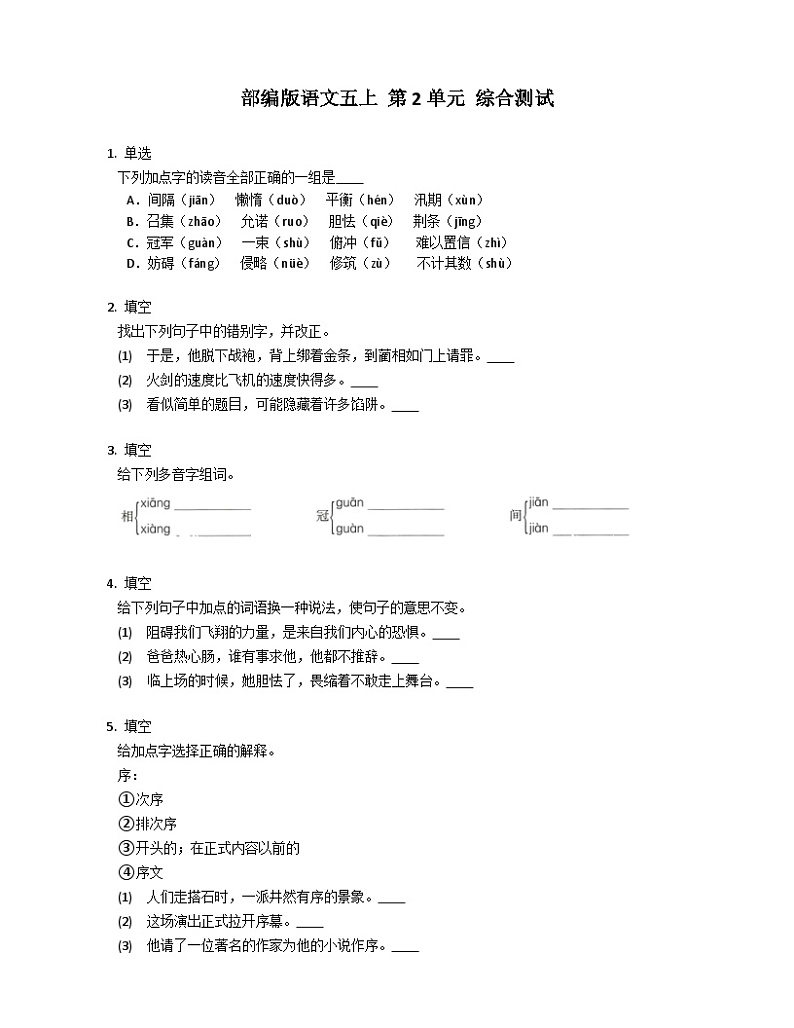 统编版语文五年级上册 第二单元 综合测试(含答案)01