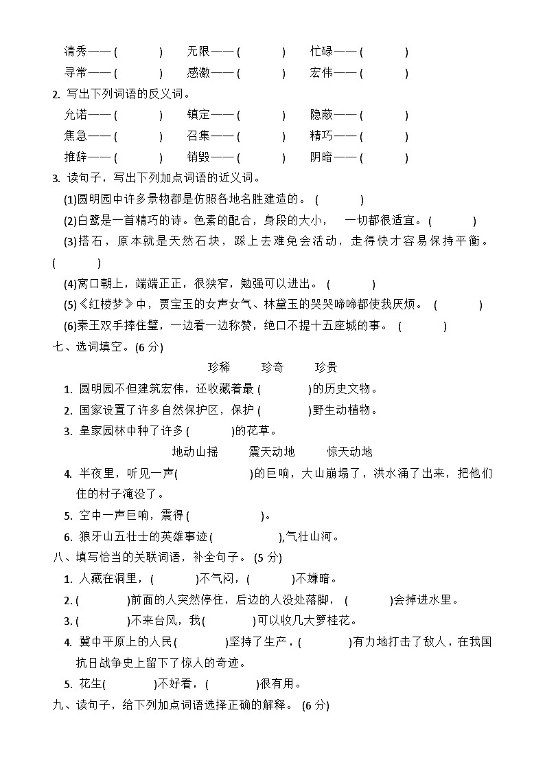 统编版语文五年级上册 字词专项测试卷(无答案)第2页