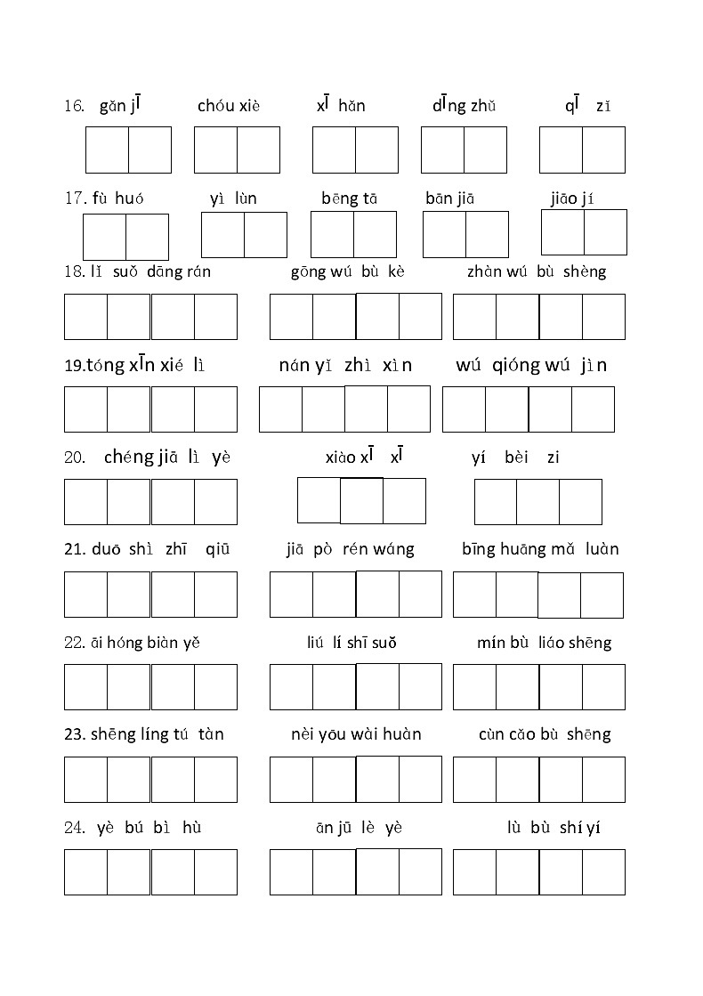 统编版语文五年级上册 看拼音写词语试题(无答案)第3页