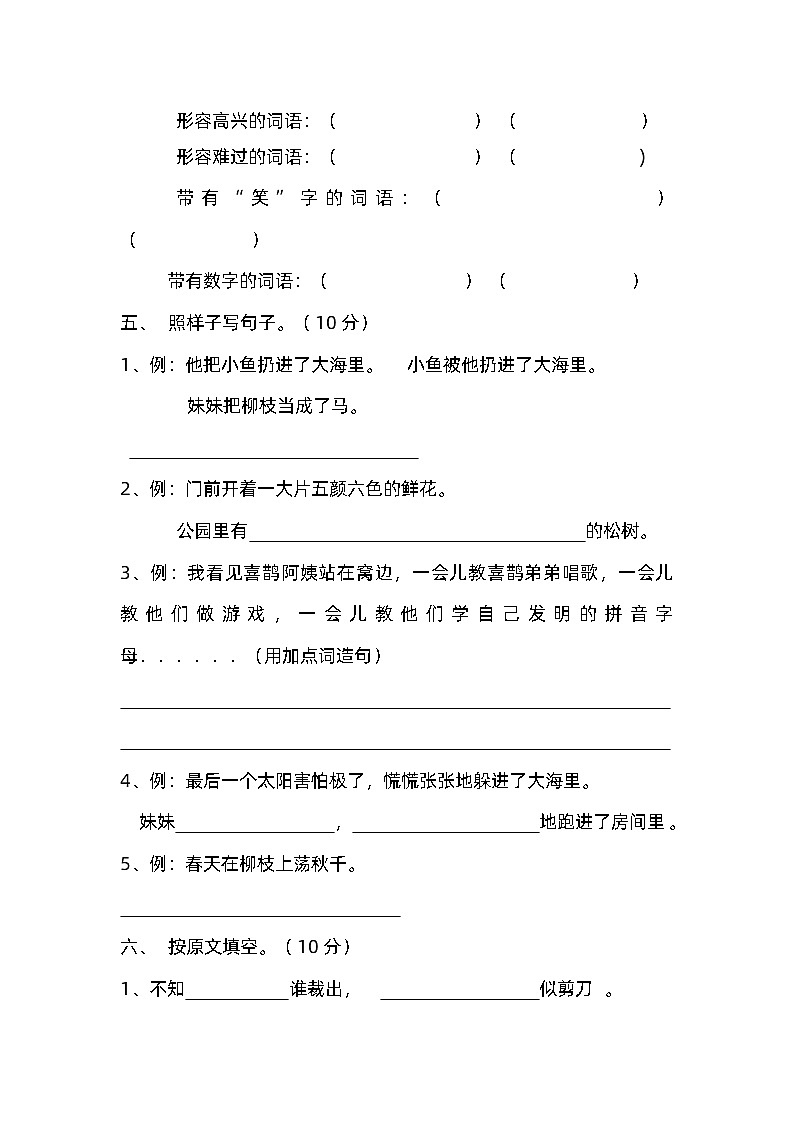 部编版二年级语文下册期末复习作业设计第2页