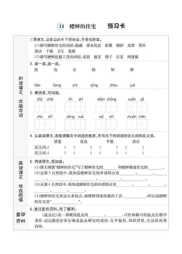 11 蟋蟀的住宅 预习单第1页