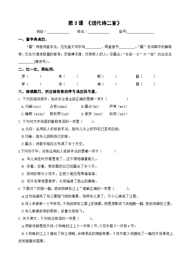 部编版语文四年级上册 3 《现代诗二首》 同步练习 (无答案)第1页