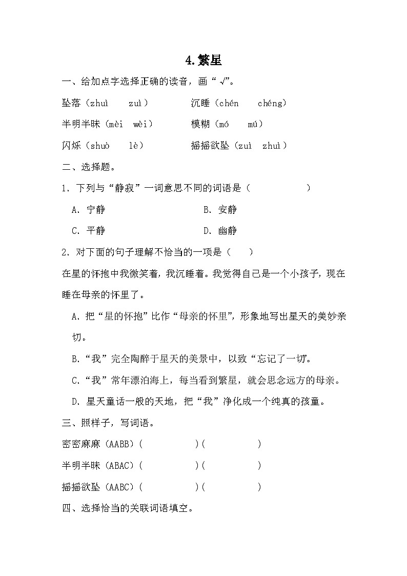 部编版语文四年级上册 4《繁星》 同步练习 (无答案) (1)01