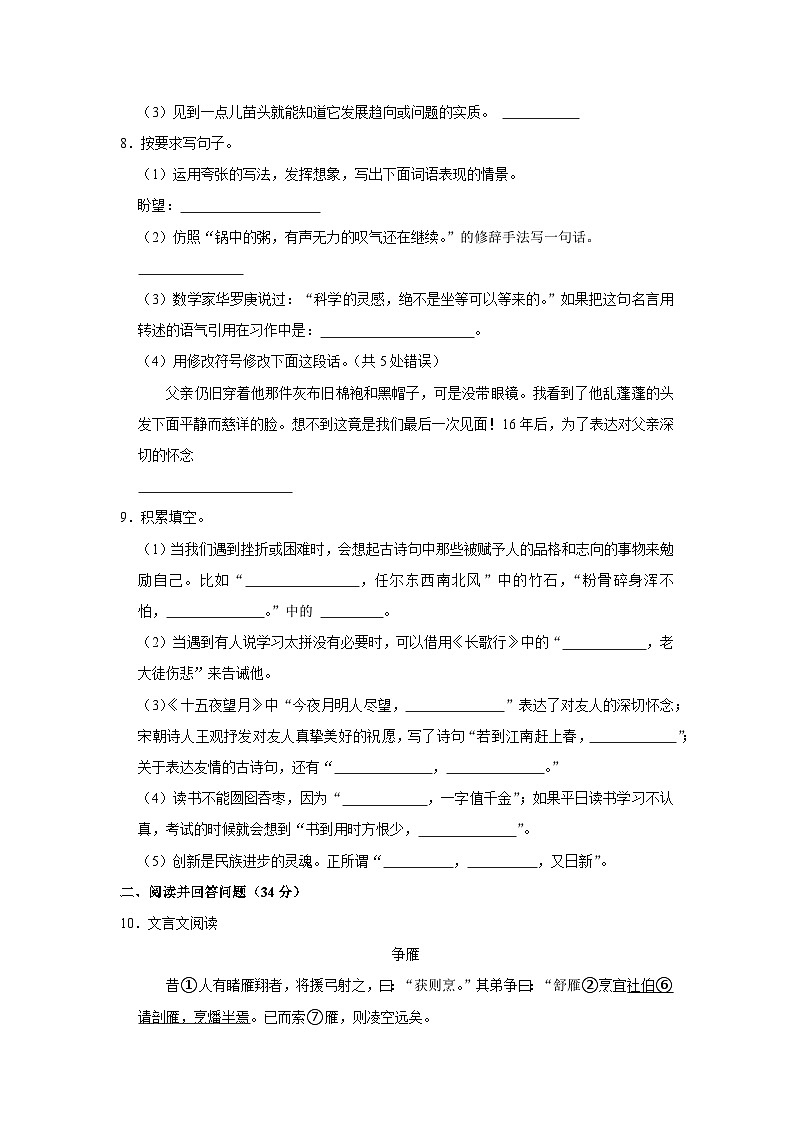 2023年辽宁省大连市普兰店区小升初语文试卷第2页