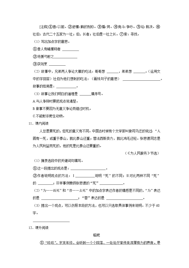 2023年辽宁省大连市普兰店区小升初语文试卷第3页