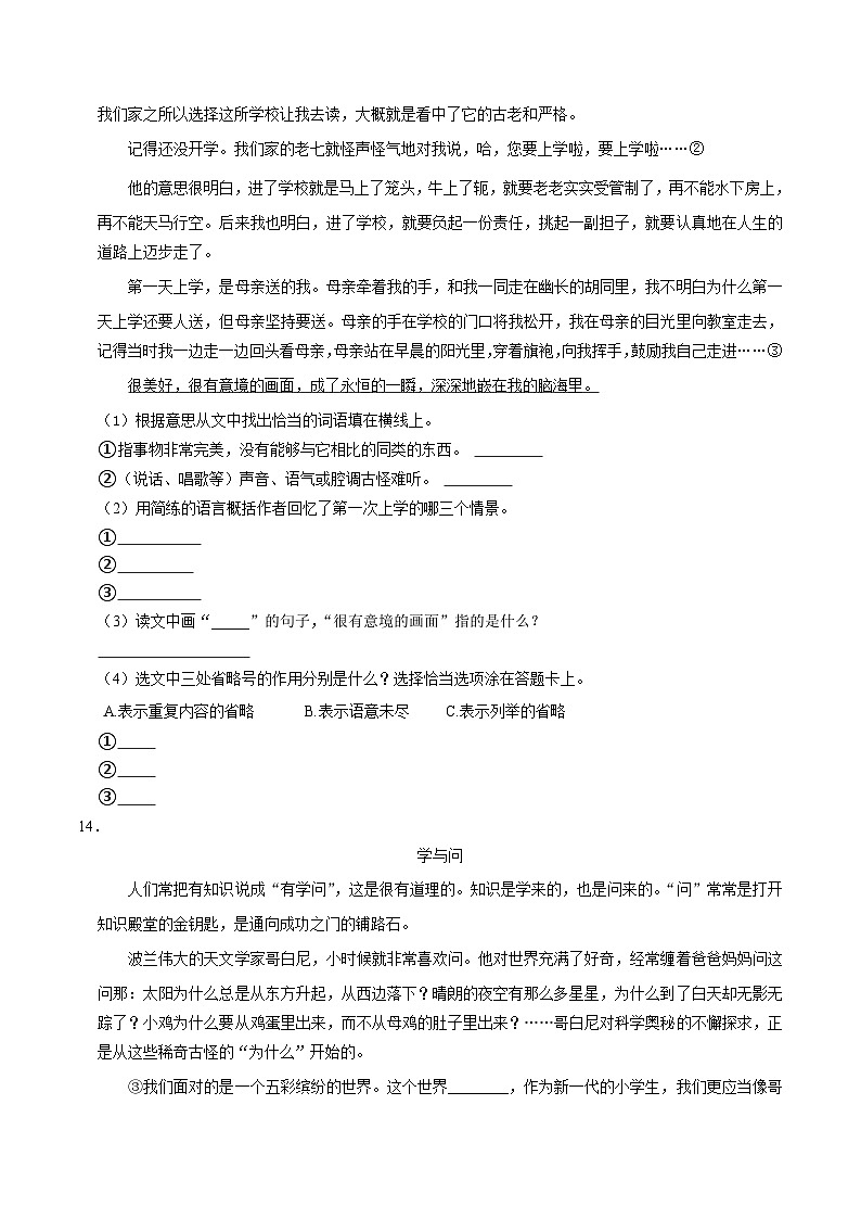 辽宁省沈阳市沈北新区2022-2023学年六年级下学期期末考试语文试题第3页