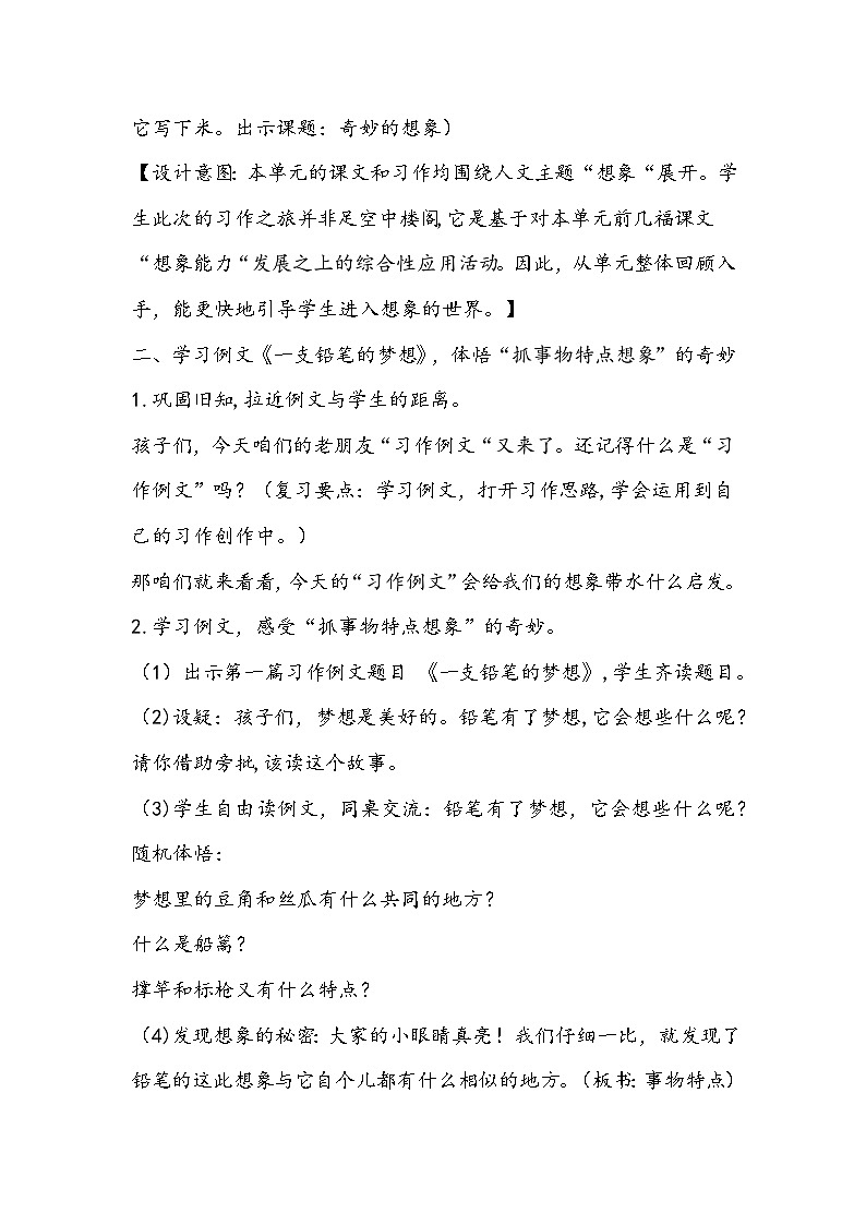部编版三年级语文下册《奇妙的想象》教学设计02