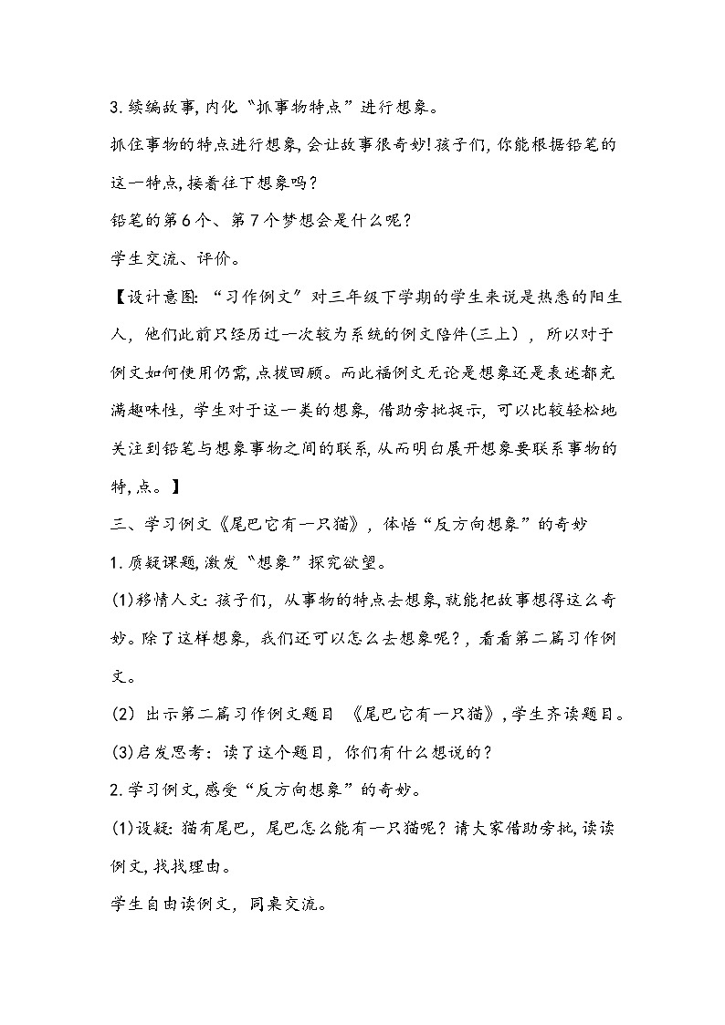部编版三年级语文下册《奇妙的想象》教学设计03