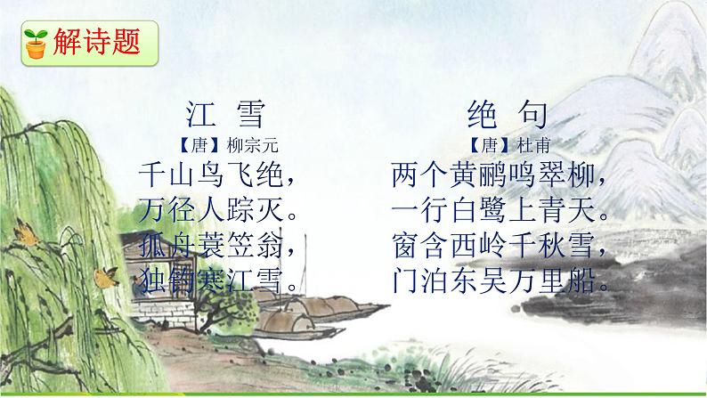 15 古诗二首(1)(1)(2)(1)第3页