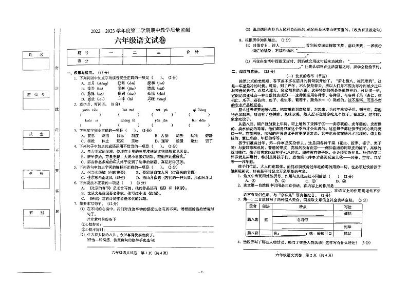 广东省阳江市阳东区2022-2023学年六年级下学期期中考试语文试题01