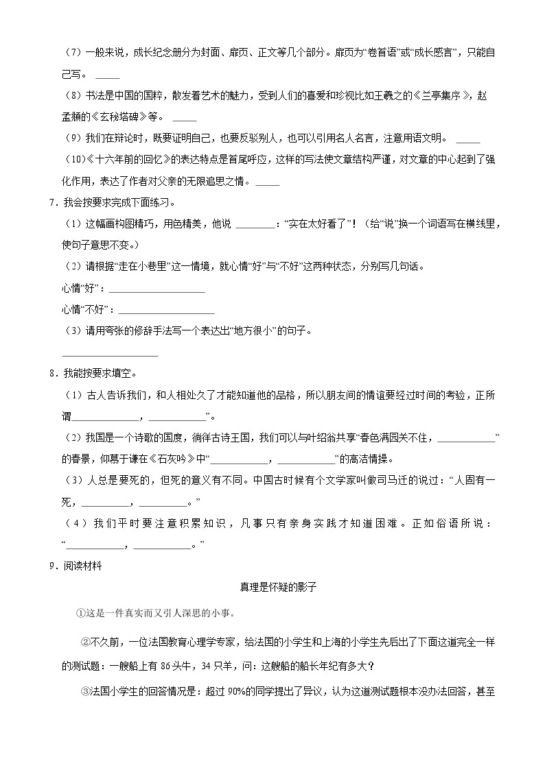 云南省德宏州2023年小升初语文试卷（解析版）02