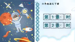 六年级下册统编语文《习作：插上科学的翅膀飞》优秀课件