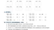 小学语文人教部编版四年级上册普罗米修斯练习题